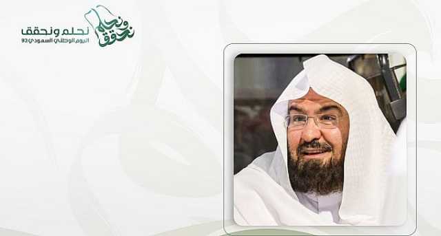 «الشؤون الدينية» تعد حزمة برامج وفعاليات للاحتفاء باليوم الوطني الـ ٩٣