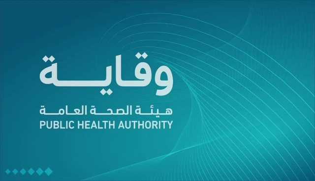 خفض مستويات الأمراض المعدية بالمملكة إلى 75% في 2022