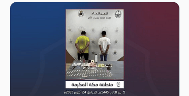 دوريات الأمن بمكة المكرمة تضبط شخصين لترويجهما مواد مخدرة
