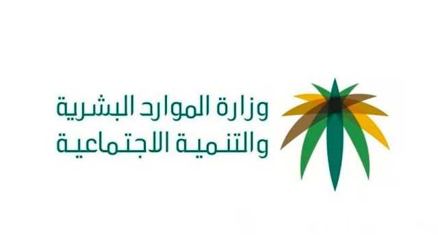 خطوات تسجيل زوجة المواطن غير السعودية في الضمان الاجتماعي