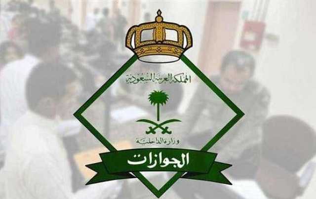 بدأ التقديم اليوم.. المديرية العامة للجوازات تعلن فتح باب القبول للإلتحاق بالوظائف العسكرية