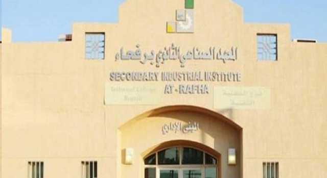المعهد الصناعي برفحاء يبدأ القبول المباشر