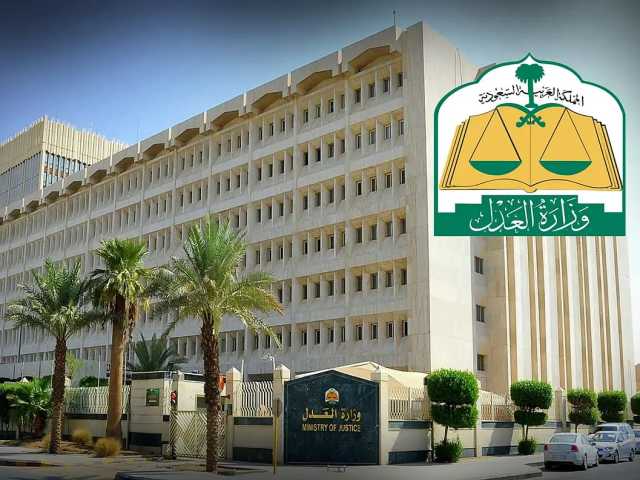 للحفاظ على كيان الأسرة.. وزارة العدل تطلق خدمات الرعاية الأسرية