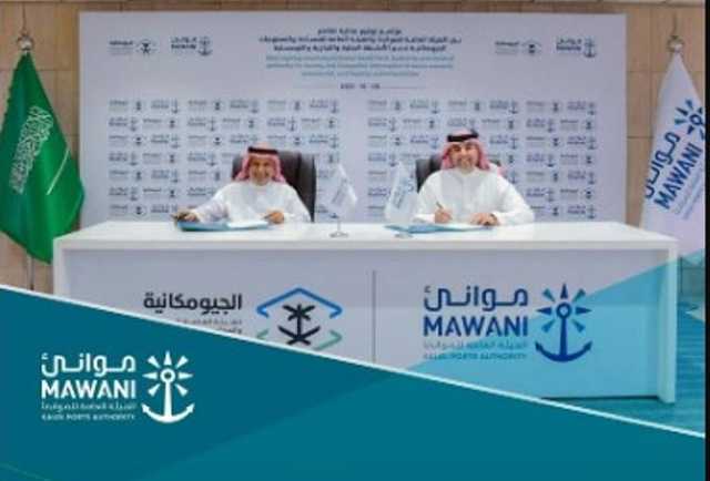 «موانئ» و«الجيومكانية» توقعان مذكرة تعاون لدعم الأنشطة البحثية والتجارية واللوجستية