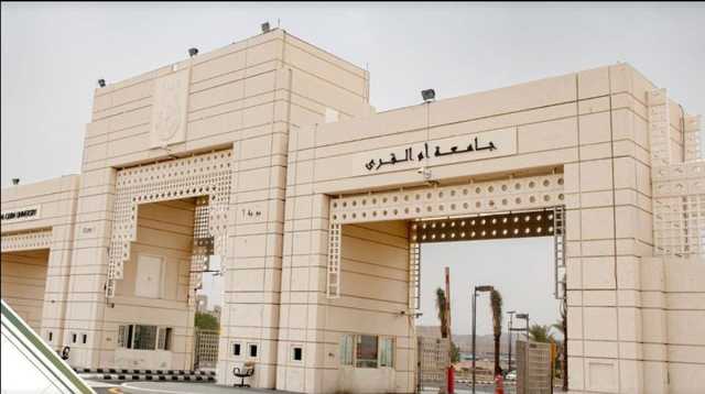 جامعة أم القرى تُعلن رغبتها الاستعانة بمتعاونين من حملة الماجستير والدكتوراه