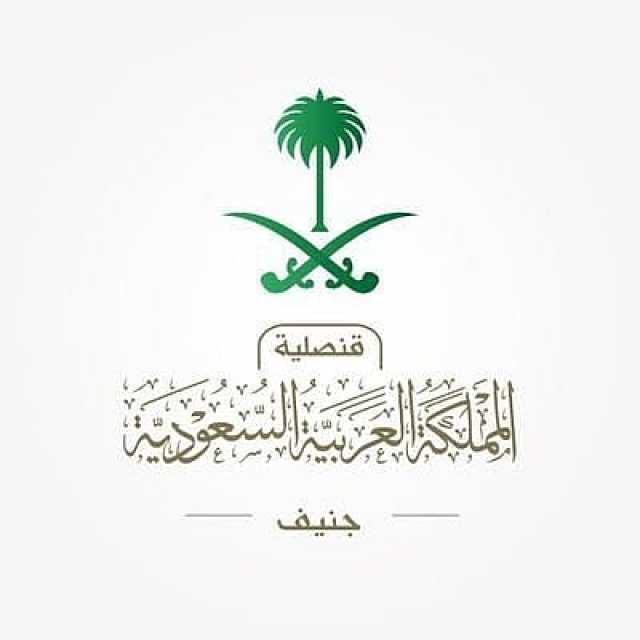 قنصلية المملكة بجنيف تدعو المواطنين للالتزام بقانون حظر إخفاء الوجه في سويسرا