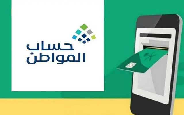حساب المواطن يوضح موعد نزول الدعم للمسجلين الجدد في أكتوبر 2023