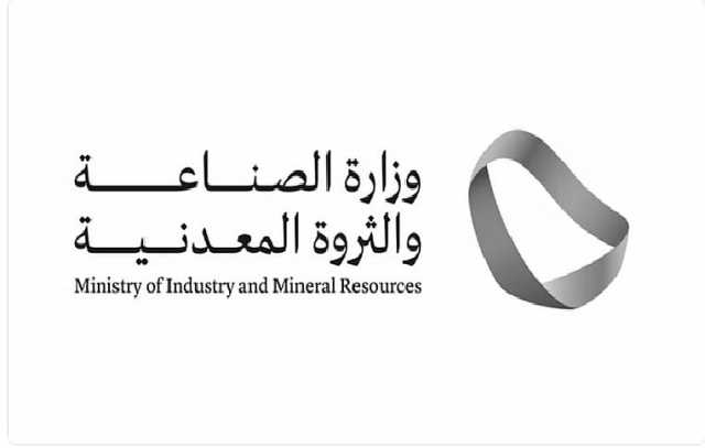'الصناعة': 200 متحدث عالمي يشاركون في جلسات مؤتمر التعدين الدولي