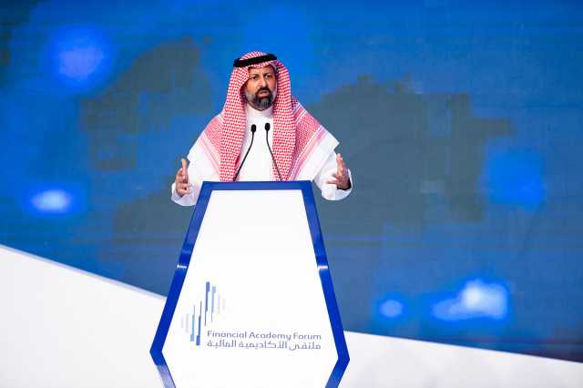 القويز يفتتح النسخة الثانية لملتقى الأكاديمية المالية تحت شعار «مهارات تواكب المستقبل»