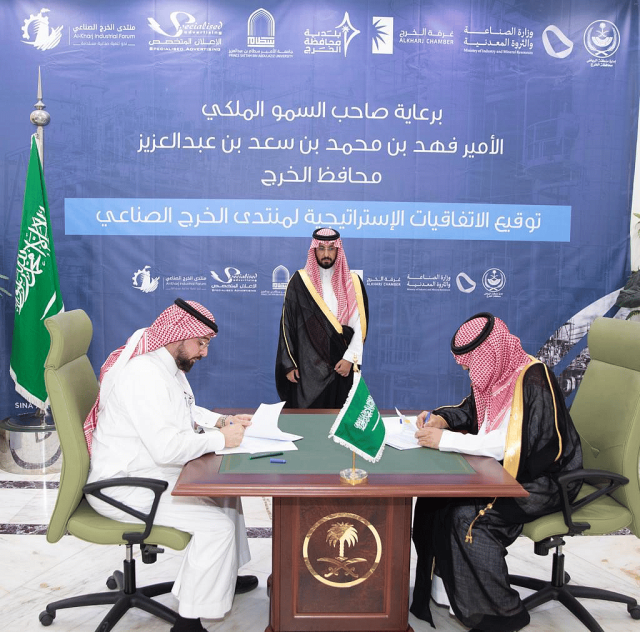 ‪ محافظ الخرج يرعى توقيع عدة اتفاقيات استراتيجية لغرفة الخرج
