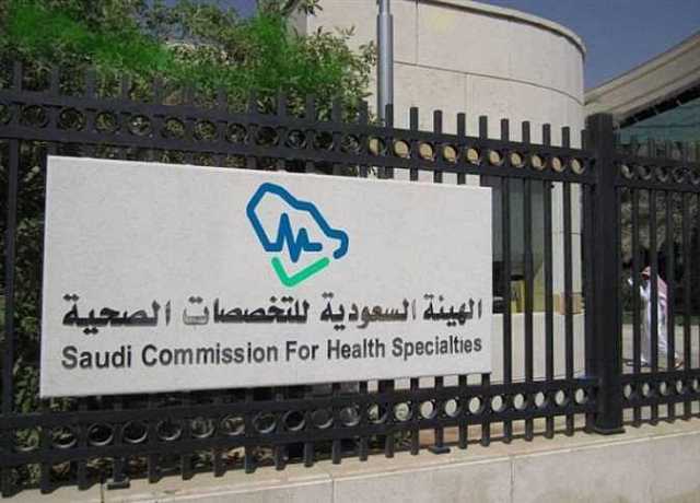 «هيئة التخصصات» تعتمد زيادة مقاعد التدريب لتخصص الجراحة العامة بالقصيم