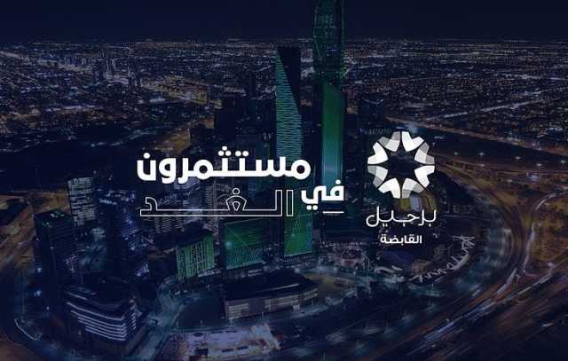 «برجيل القابضة» تعرض خبرتها المتطورة بالرعاية الصحية في المملكة خلال ملتقى الصحة العالمي في الرياض