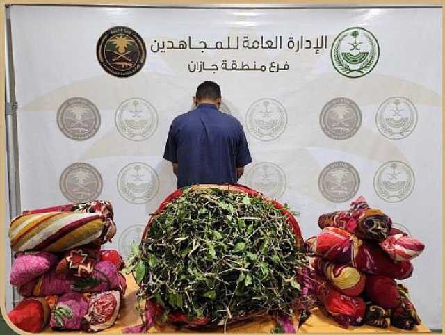 القبض على مواطن لترويجه 57 كيلوجرامًا من القات المخدر بجازان