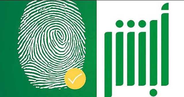 هل تُسجل البصمة لطفل عمره 7 سنوات في الأحوال المدنية؟.. أبشر توضح