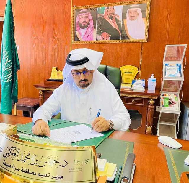 مدير تعليم سراة عبيدة يعتمد صرف مكافآت الطلاب والطالبات لشهر سبتمبر 2023م