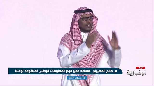 مسؤول بـ«توكلنا»: خدمة واكب تهدف لحصول الفرد على الأخبار من مصادرها الرسمية