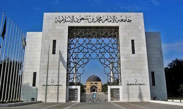 إعلان الفائزين بجائزة جامعة الإمام محمد بن سعود الإسلامية للتميز