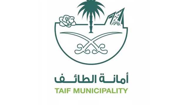 طرح فرص استثمارية مؤقتة في الطائف