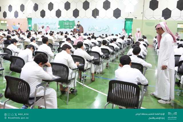 في بيئات تربوية محفزة.. طلبة «تعليم الرياض» يؤدون اختبارات الفصل الثالث