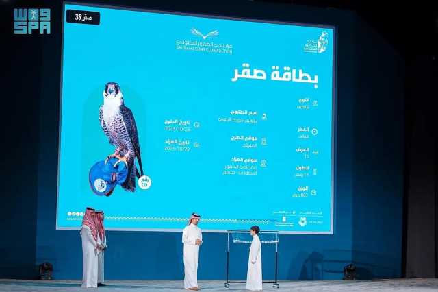 اختتام مزاد نادي الصقور السعودي بمبيعات تجاوزت 7 ملايين ريال