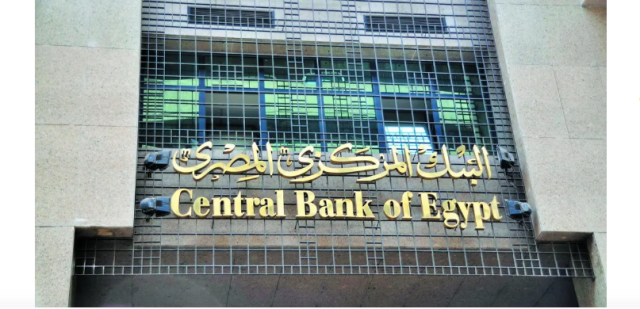 البنك المركزي المصري يعلن الإبقاء على تثبيت سعر الفائدة