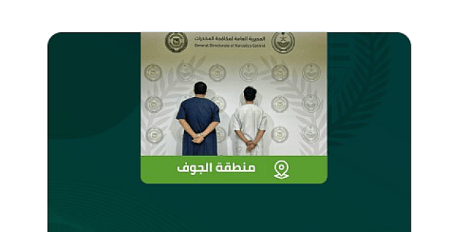 مكافحة المخدرات تقبض على شخصين بمنطقة الجوف لترويجهما مادة الإمفيتامين المخدر