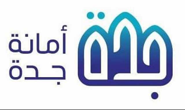 يبدأ التقديم غدًا.. رابط وظائف أمانة جدة للجنسين عبر منصة جدارات