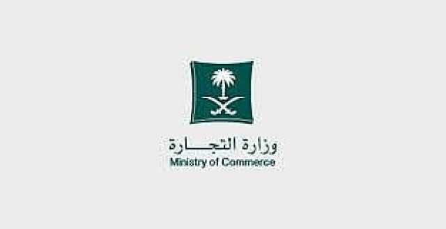 «التجارة» تشهر بمواطن ومقيم ارتكبا جريمة التستر في أنشطة المقاولات بالرياض