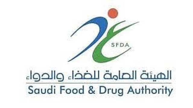 مختبرات 'الغذاء والدواء' المرجعية تحصل على الاعتماد الدولي لمواصفة الأيزو القياسية ISO/IEC17043:2023