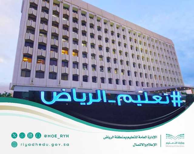'تعليم الرياض' يحتفي باليوم الدولي للتسامح بفعاليات وبرامج متنوعة