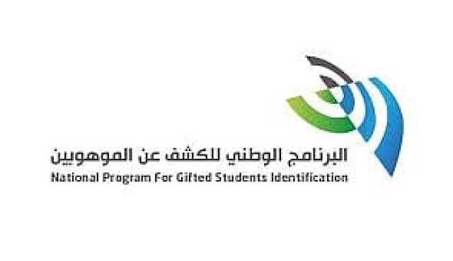 تعليم الحدود الشمالية يدعو الطلاب إلى التسجيل في برنامج «الكشف عن الموهوبين»