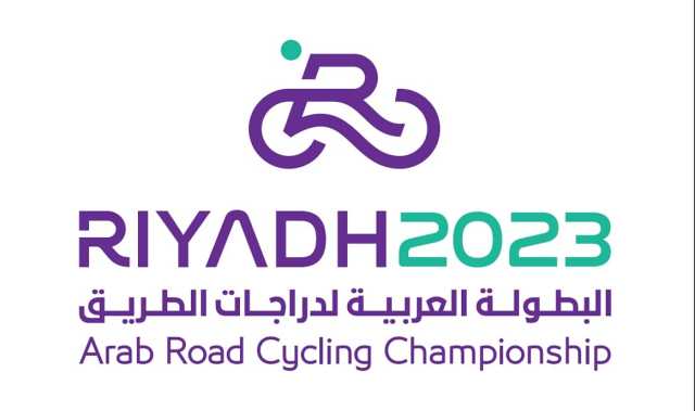 المملكة تستضيف البطولة العربية لدراجات الطريق 2023 ديسمبر المقبل