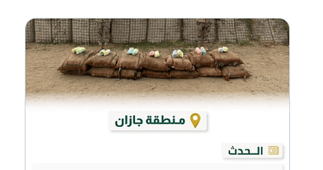 حرس الحدود بجازان يحبط محاولة تهريب 160 كيلو من نبات القات المخدر