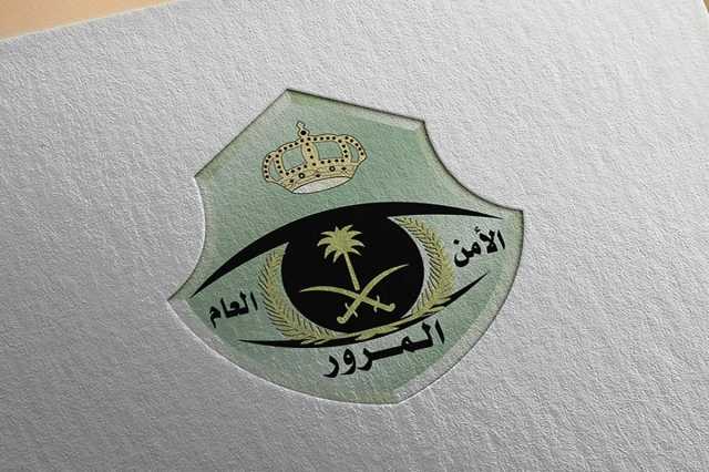 ضبط 2025 مركبة وقف أصحابها بأماكن ذوي الإعاقة