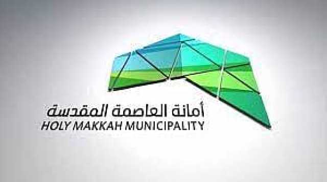 طرح عدد من المشاريع الاستثمارية بمكة والجموم وعسفان