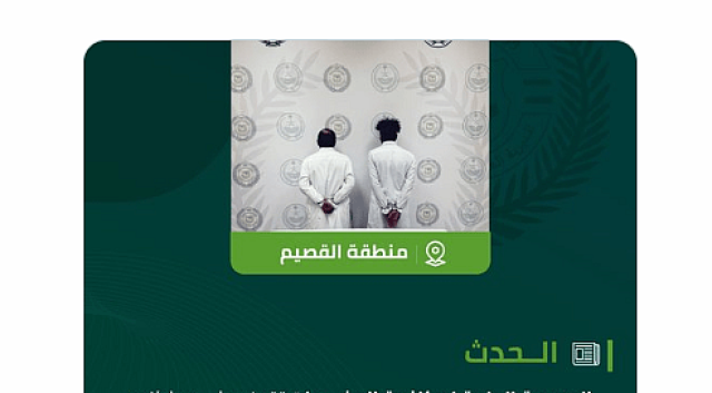 مكافحة المخدرات تقبض على شخصين بمنطقة القصيم لترويجهما مادة الحشيش المخدر
