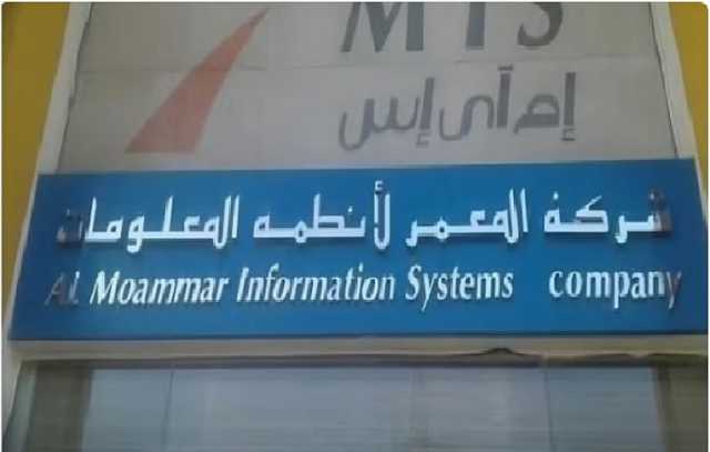 «المعمر لأنظمة المعلومات» تعلن توقيع عقد مع «السعودية للبيانات والذكاء الاصطناعي»