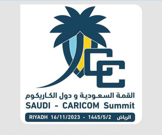 المملكة ودول الكاريكوم.. قمة أولى نحو شراكة إستراتيجية ومصالح مشتركة