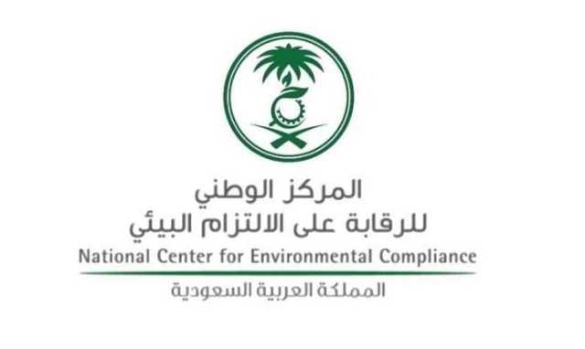 للبكالوريوس فأعلى.. المركز الوطني للرقابة على الالتزام البيئي يعلن عن وظائف شاغرة