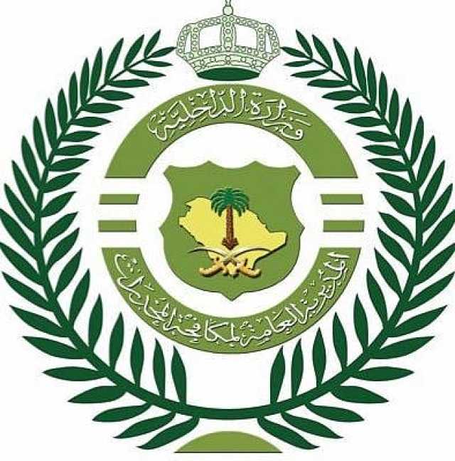 بالرابط.. وزارة الداخلية تعلن عن نتائج القبول المبدئي في مكافحة المخدرات
