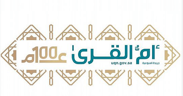 «أم القرى» تنشر نص قرار الدليل الوطني لتصدير منتجات الأحياء المائية