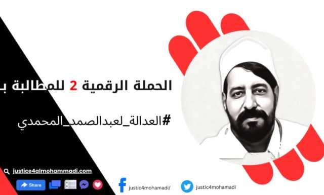 عبدالصمد المحمدي.. عامان من انتظار العدالة الغائبة لمظلوميته في السعودية 