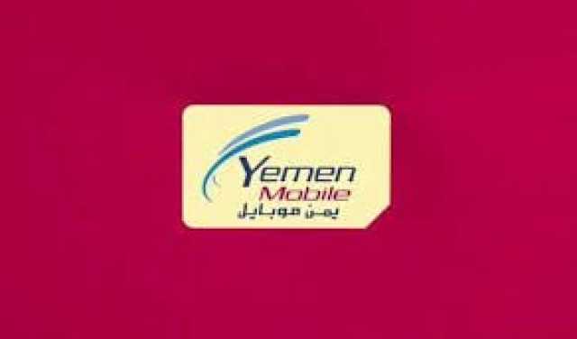 إلى مشتركي يمن موبايل .. إحذروا هذا ” الوهم “