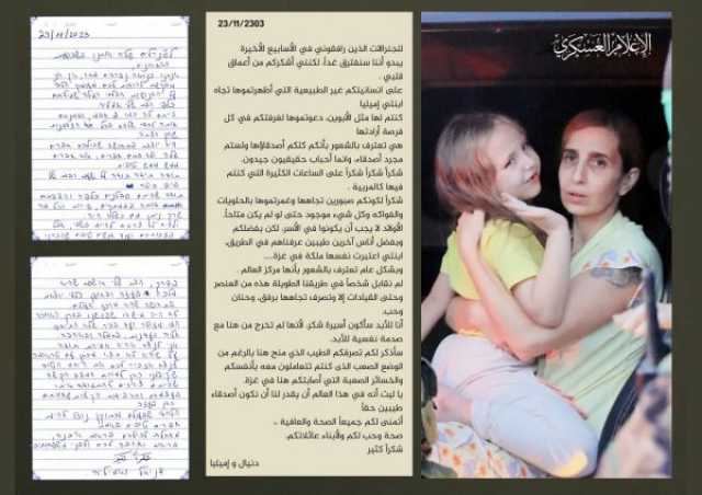 أسيرة إسرائيلية تفاجئ الجميع برسالة تركتها لعناصر القسام قبيل الإفراج عنها .. ماذا كتبت ؟! 