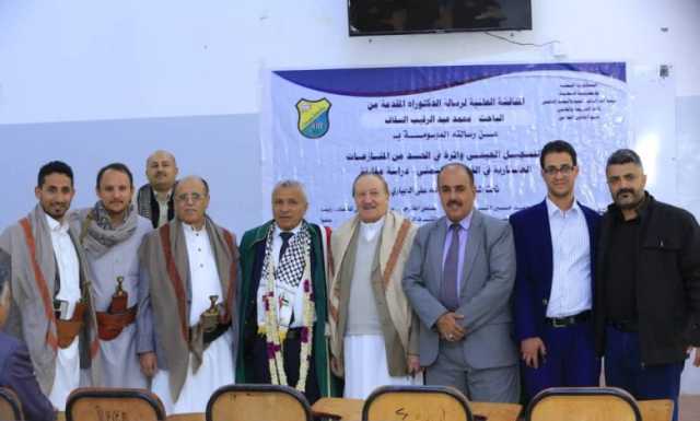 الدكتوراه للباحث والمحامي محمد السقاف من كلية الشريعة والقانون بجامعة صنعاء