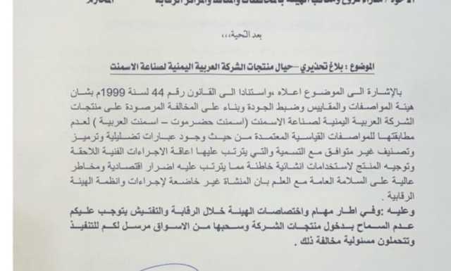 المواصفات تعلن عن اكتشاف خطير يمس سلامة ملايين اليمنيين 