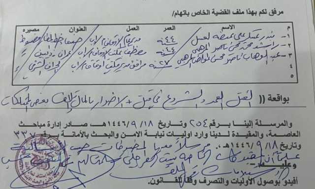 بعد 3 سنوات من التلكؤ ومحاولات تمييع القضية .. إحالة القاتل بندر العسل وعصابته إلى القضاء