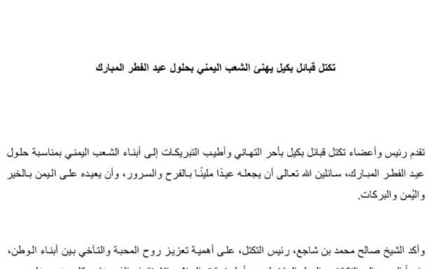 تكتل قبائل بكيل يهنئ الشعب اليمني بحلول عيد الفطر المبارك