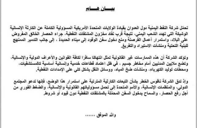 صنعاء تعلن قرب نفاد مخزون الوقود لديها 