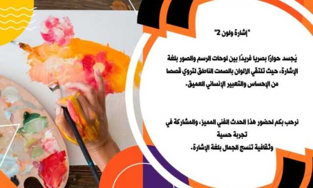 الفنانة التشكيلية أ/ خولة اليماني تنظم معرض فني كجزء من مراكز الإبداع في اليمن